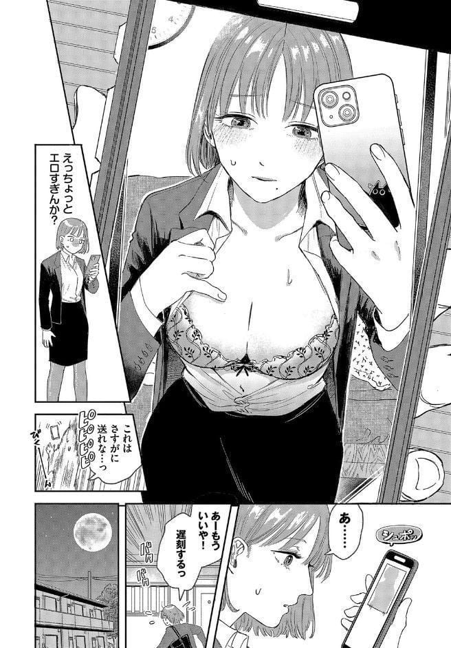 素晴らしき哉、遠キョリ！