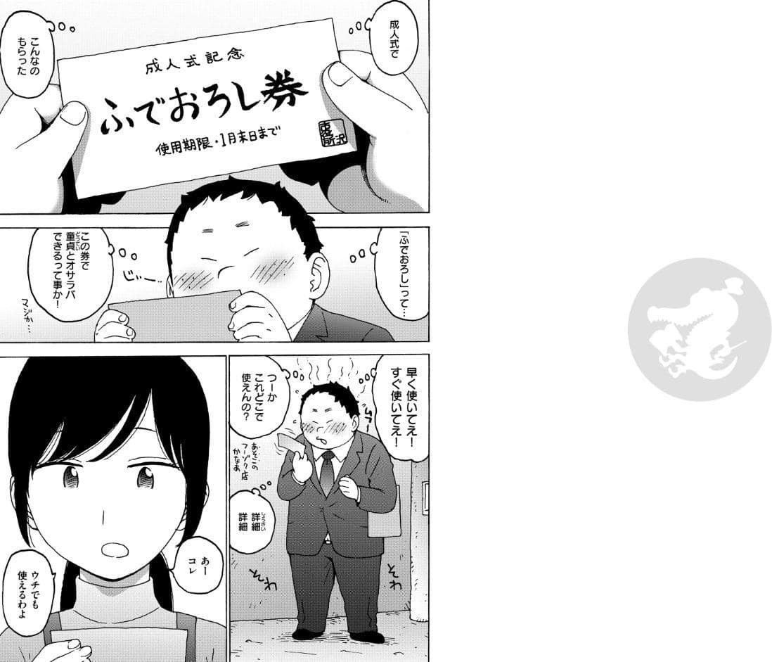 ふでおろし券