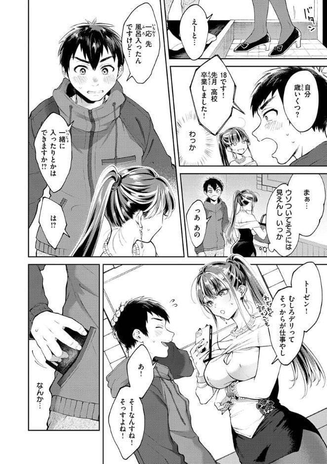 ヤらしいカラダのわたしたち 【デジタル特装版】