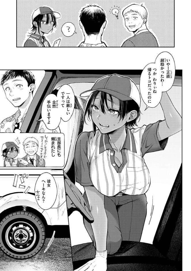ヤらしいカラダのわたしたち 【デジタル特装版】