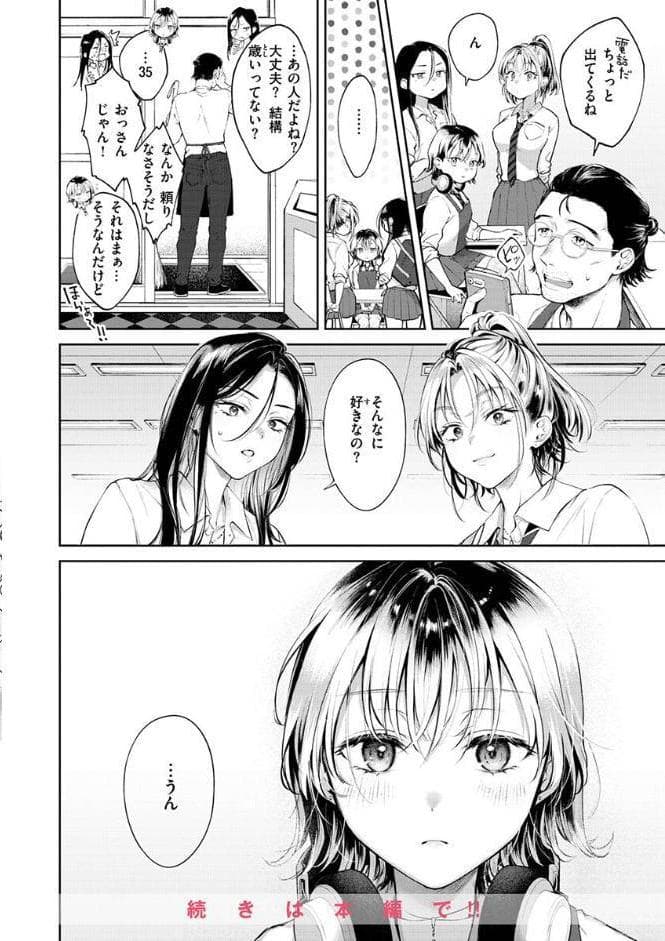 ヤらしいカラダのわたしたち 【デジタル特装版】