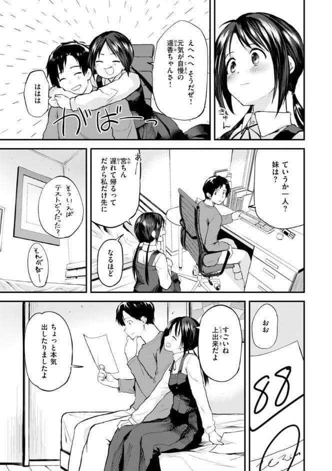 ごほーびほしいな？【デジタル版限定おまけ付き】