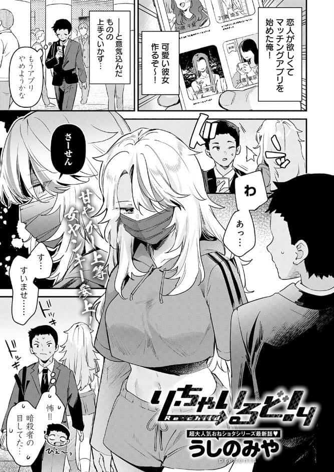 り・ちゃいるど！4