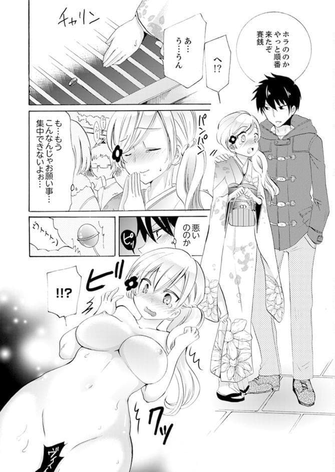 妹がオレの彼女！？2泊3日のエッチな関係 14