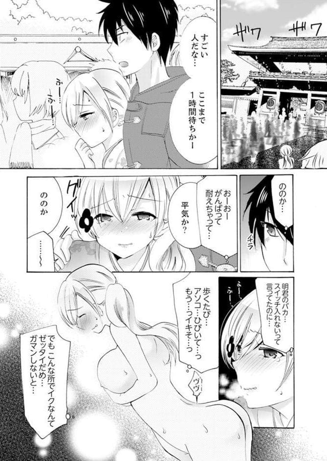 妹がオレの彼女！？2泊3日のエッチな関係 14