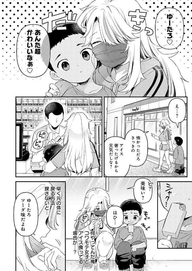 り・ちゃいるど！4