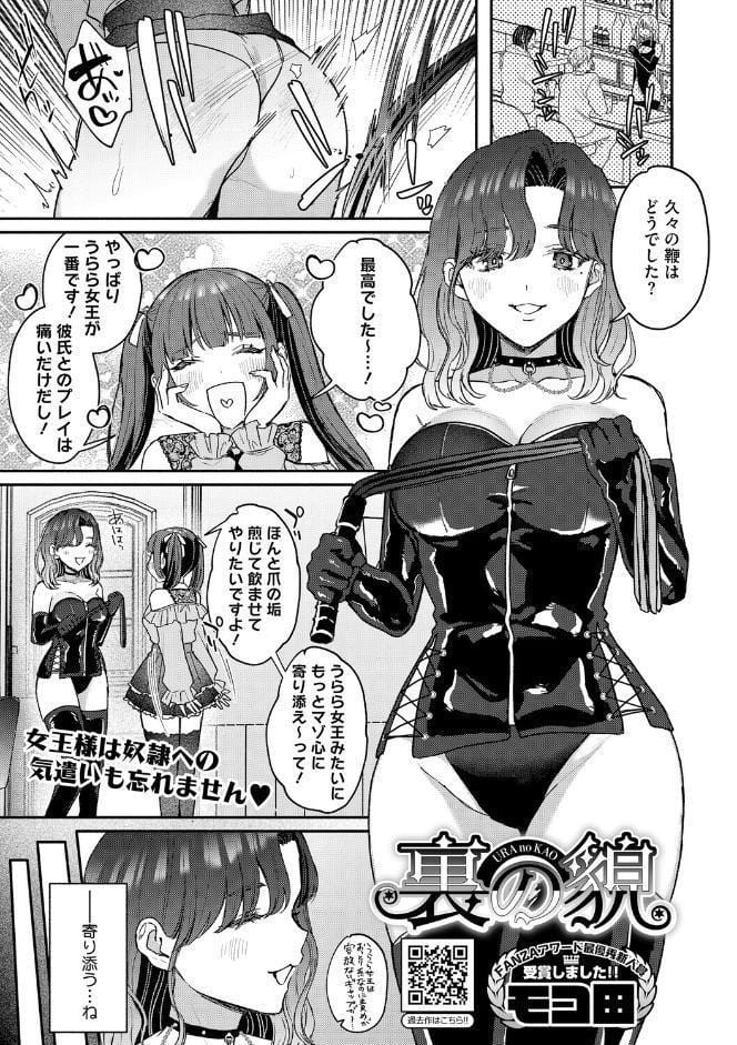 コアコレ 【もっと堕として 調教済み彼女】