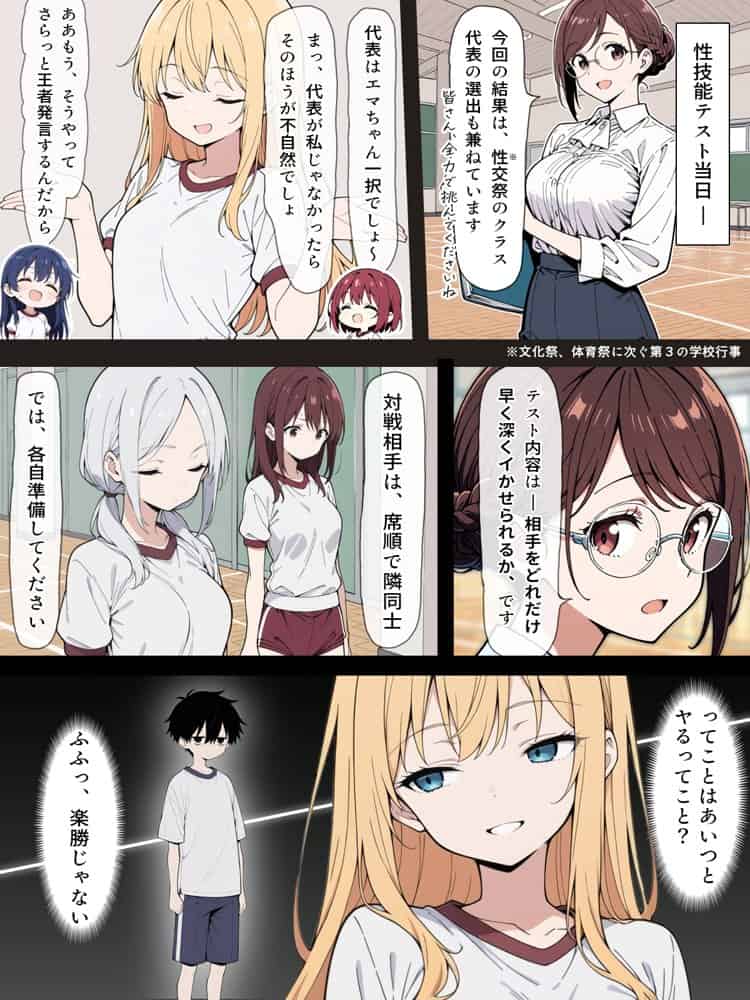 陰キャ転校生はセックス最強 – 仕組まれた性交祭編 –