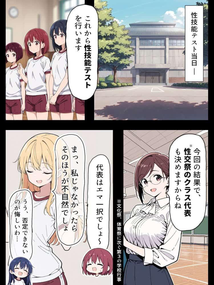 陰キャ転校生はセックス最強 – 仕組まれた性交祭編 –