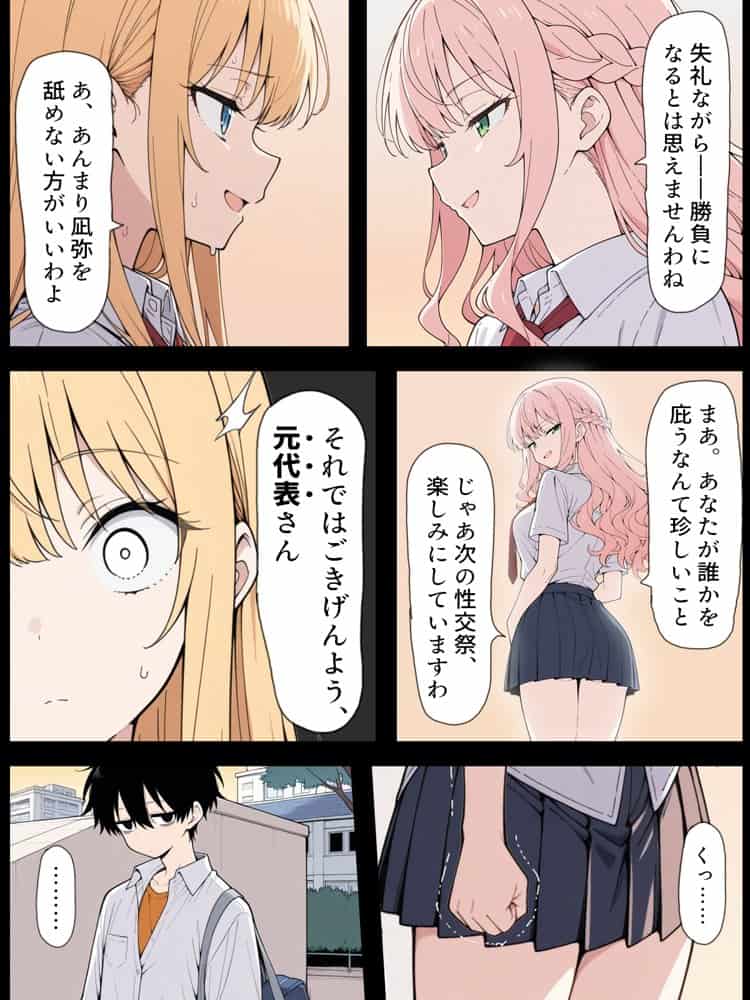 陰キャ転校生はセックス最強 – 仕組まれた性交祭編 –