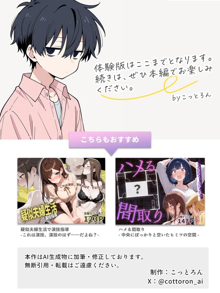 陰キャ転校生はセックス最強 – 仕組まれた性交祭編 –