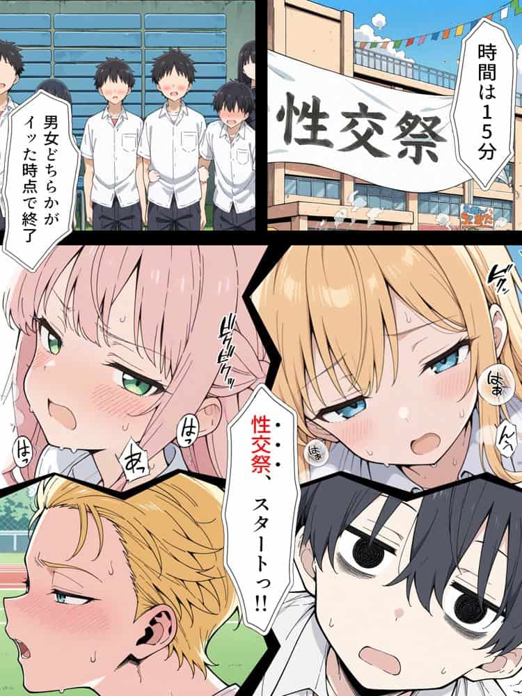 陰キャ転校生はセックス最強 – 仕組まれた性交祭編 –