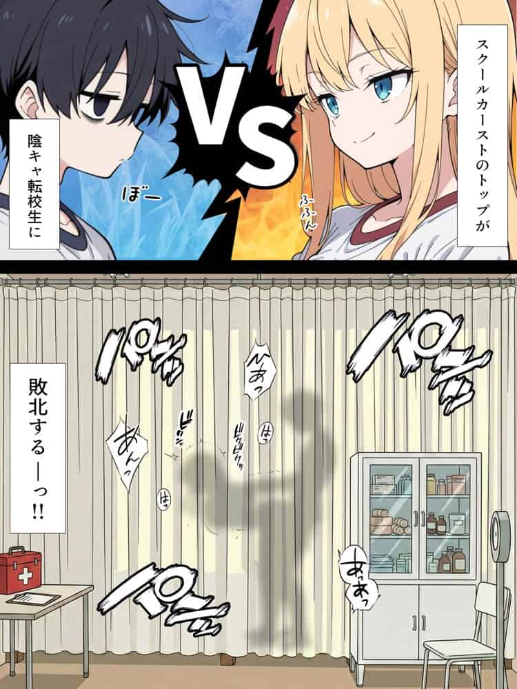 陰キャ転校生はセックス最強 – 仕組まれた性交祭編 –