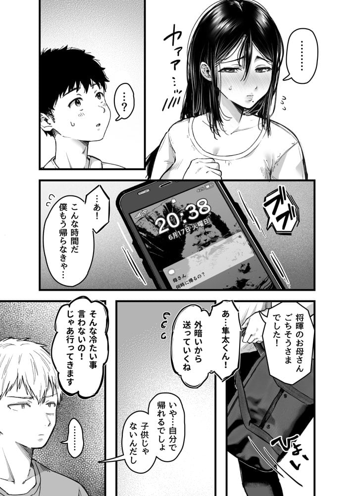 友達のお母さんとセフレになりました。2