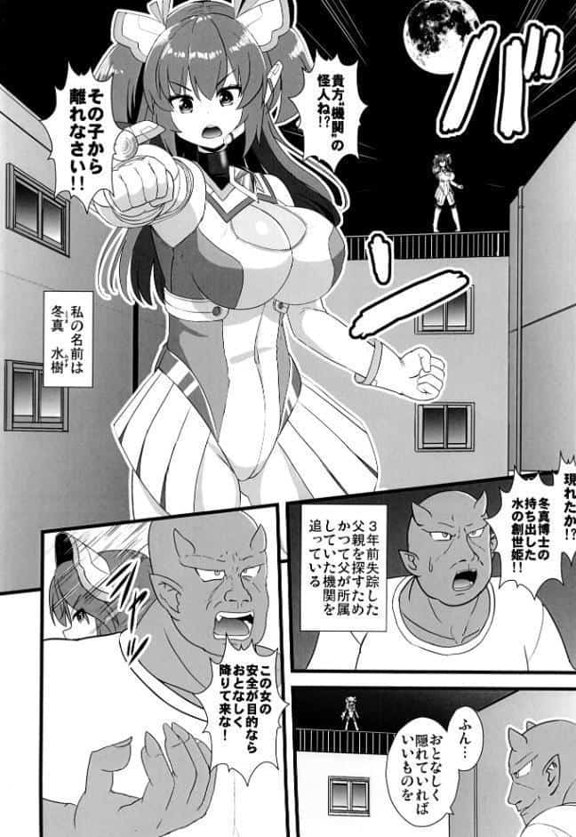 創世姫ミズキ
