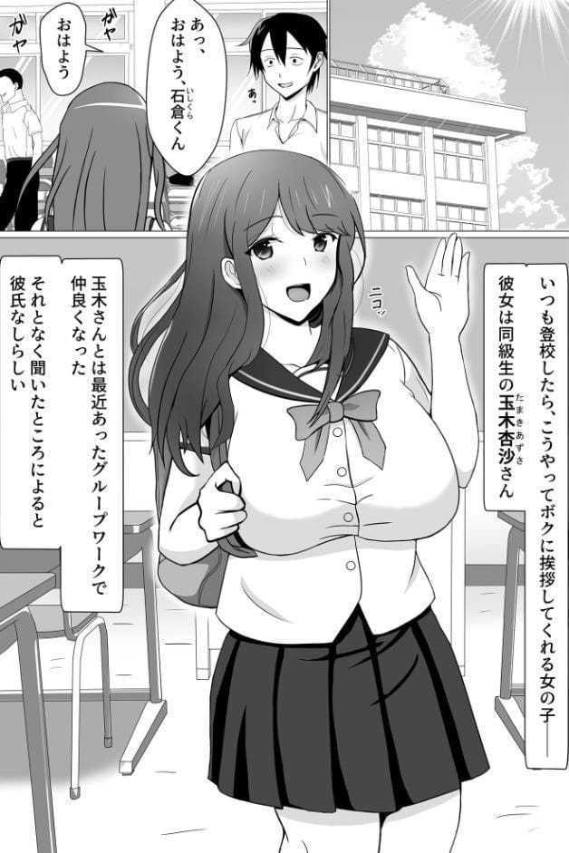 ボクが好きな大人しい巨尻女子は寝取られ済み。