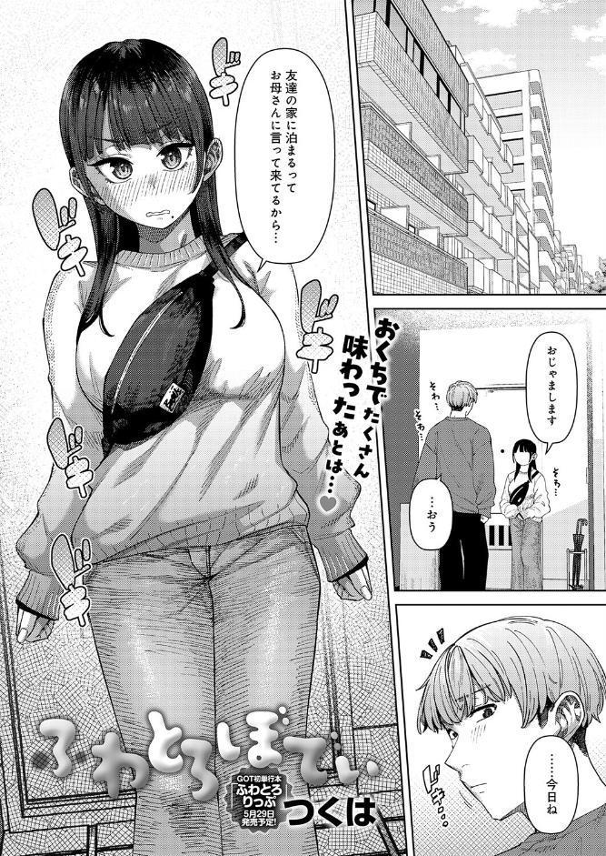 ふわとろぼでぃ