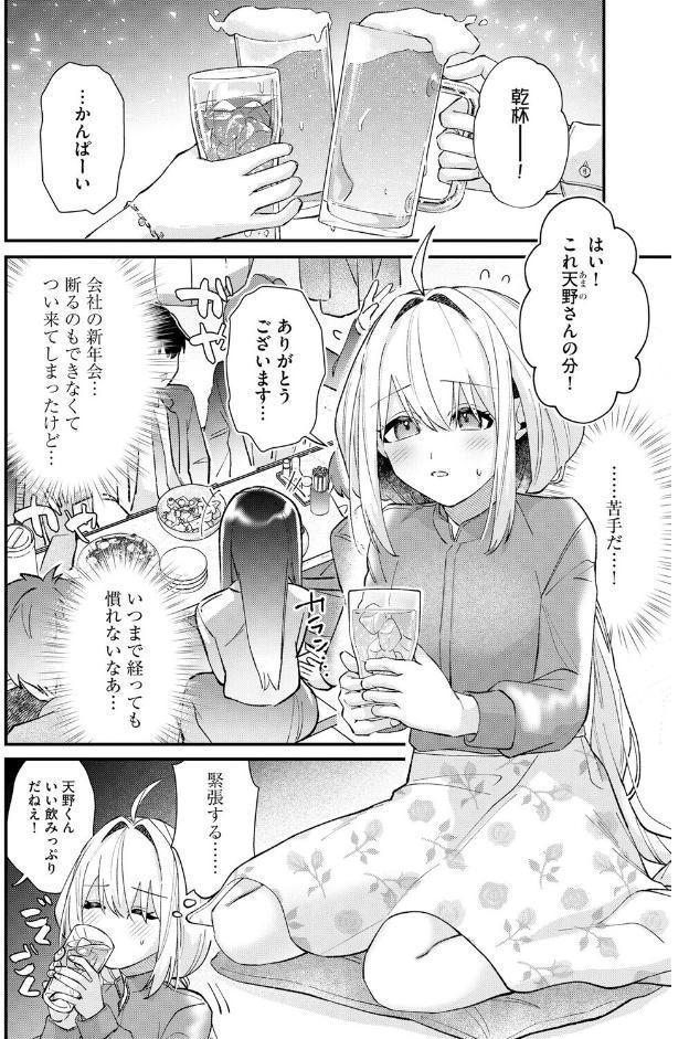 心菜ちゃんはちっちゃくてちっぱい 〜裏アカのみんなに堕ちるトコ見られちゃう！〜【第4話】