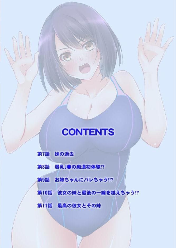 彼女の妹【R-18単行本版】 2