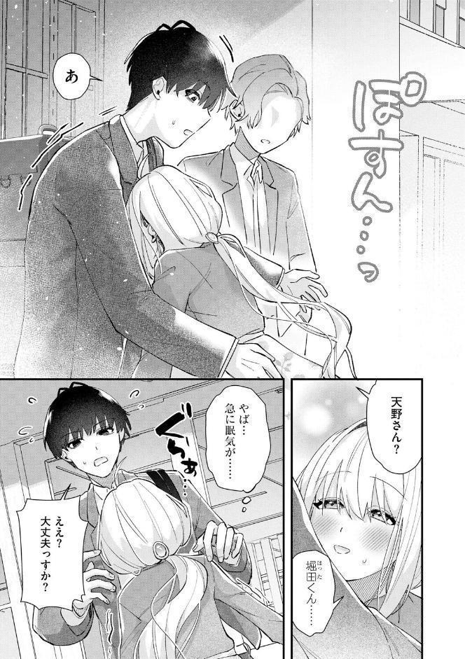心菜ちゃんはちっちゃくてちっぱい 〜裏アカのみんなに堕ちるトコ見られちゃう！〜【第4話】