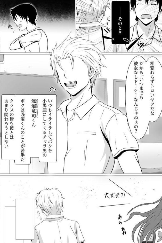 ボクが好きな大人しい巨尻女子は寝取られ済み。