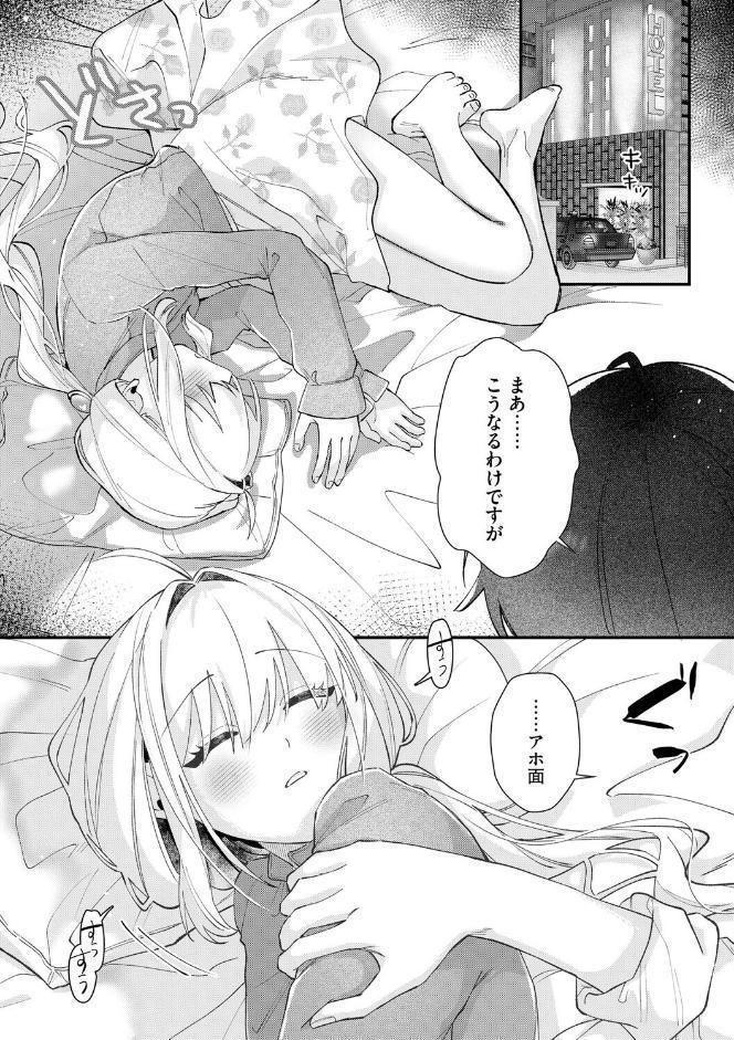 心菜ちゃんはちっちゃくてちっぱい 〜裏アカのみんなに堕ちるトコ見られちゃう！〜【第4話】