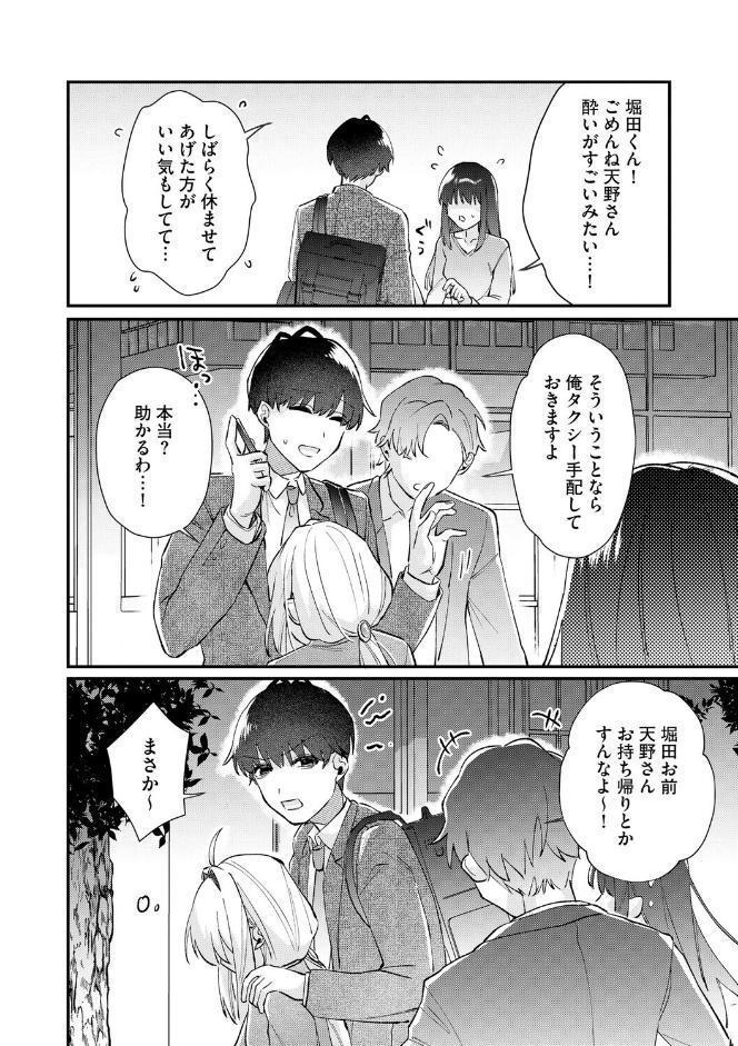 心菜ちゃんはちっちゃくてちっぱい 〜裏アカのみんなに堕ちるトコ見られちゃう！〜【第4話】