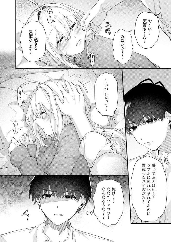 心菜ちゃんはちっちゃくてちっぱい 〜裏アカのみんなに堕ちるトコ見られちゃう！〜【第4話】