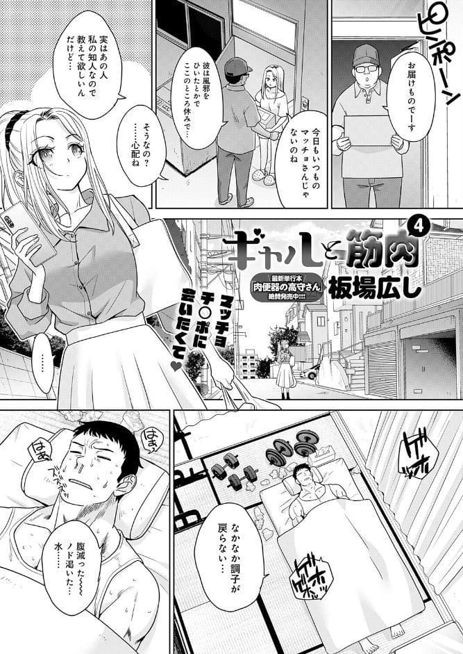 ギャルと筋肉（4）