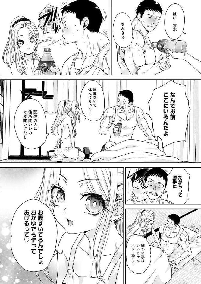 ギャルと筋肉（4）