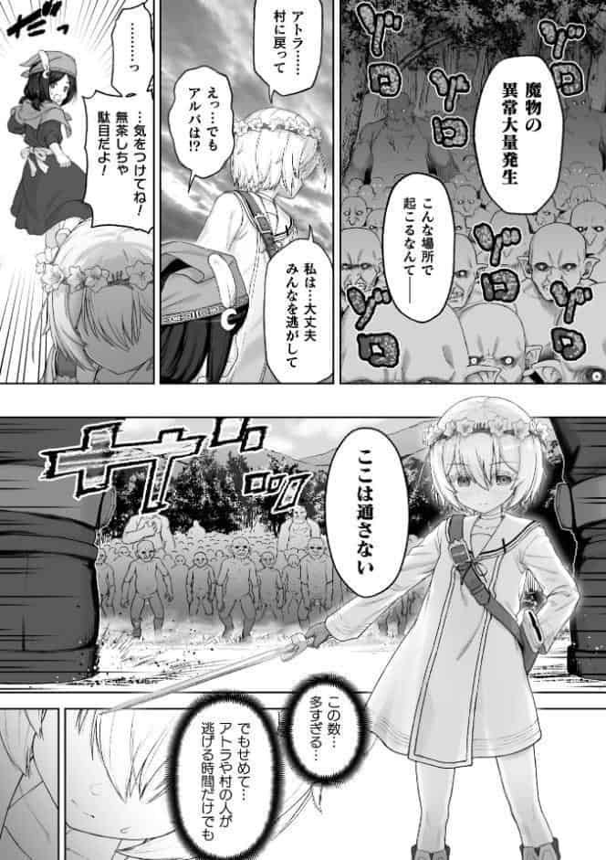剣と花 〜白濁に汚された守護剣士〜【単話】