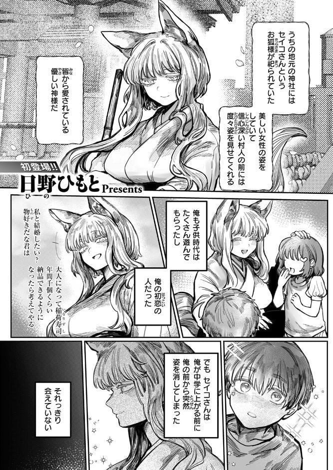初恋の人がお狐様だった
