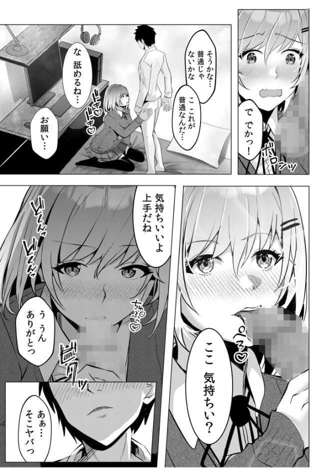 ギャルだくみ〜家出処女とのハメまくり同棲セックス〜（1）
