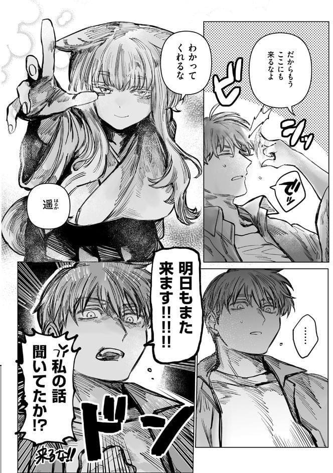 初恋の人がお狐様だった