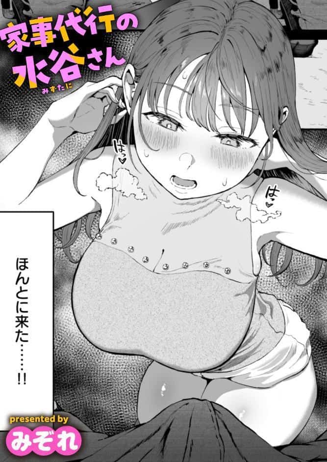 家事代行の水谷さん