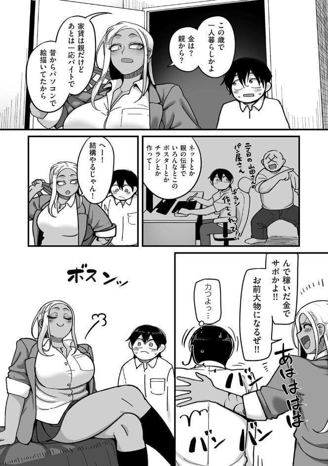 学園サポ日記comix 第1話 黒ギャルヤンキーオキガワ編