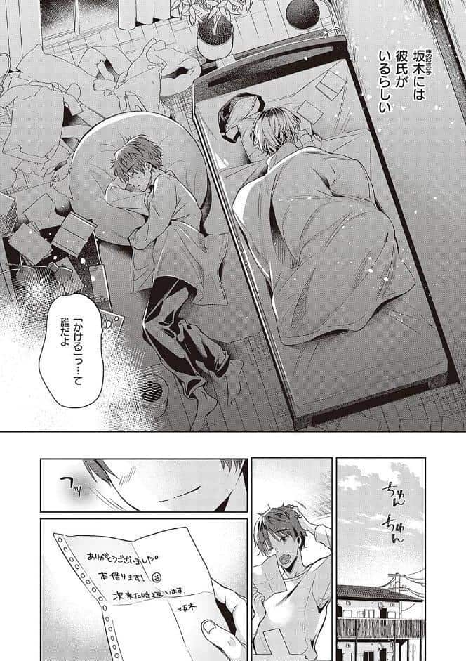 頬、濡らすように恋をして 【デジタル特装版】