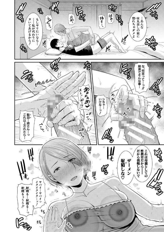 僕だけの淫母たち【電子版特典付き】