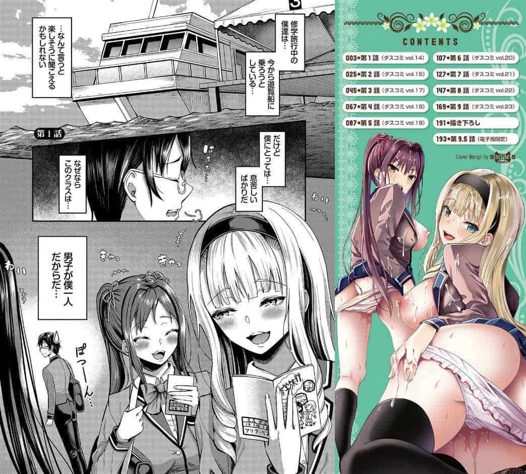 29人発情乙女と無人島中出しライフ 1【電子限定特別描き下ろし付き】【FANZA限定版】