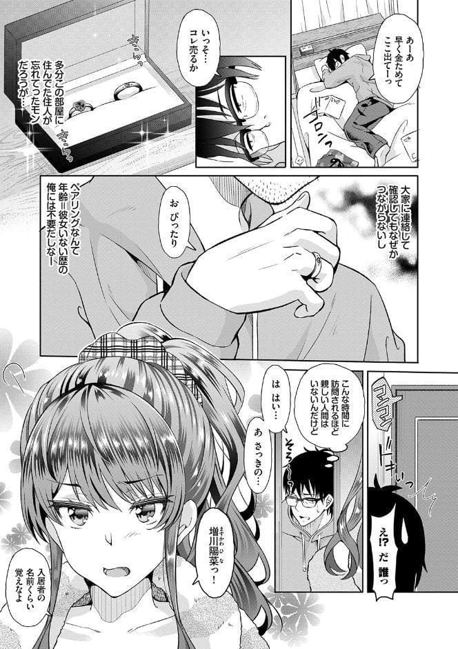 陰キャハーレム〜魔道具を使ってシェアハウスでハーレムをつくってみた話〜 VOL.1【FANZA限定版】