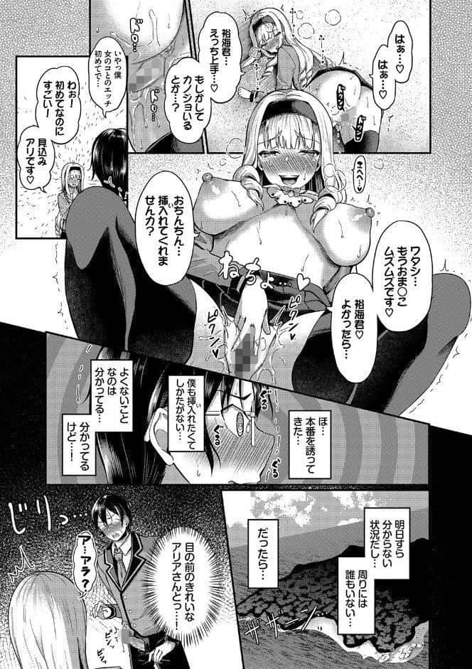 29人発情乙女と無人島中出しライフ 1【電子限定特別描き下ろし付き】【FANZA限定版】