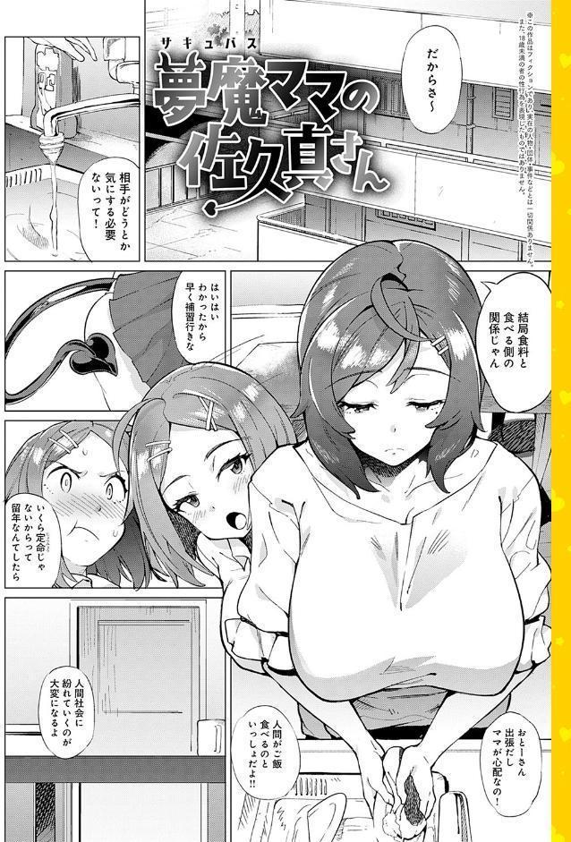 メス肉密着日和 【デジタル特装版】