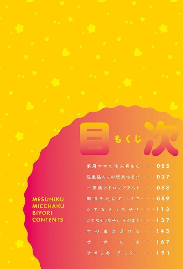 メス肉密着日和 【デジタル特装版】