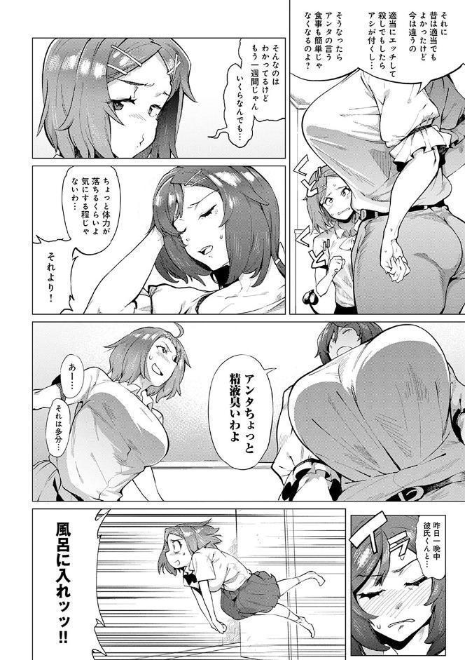 メス肉密着日和 【デジタル特装版】