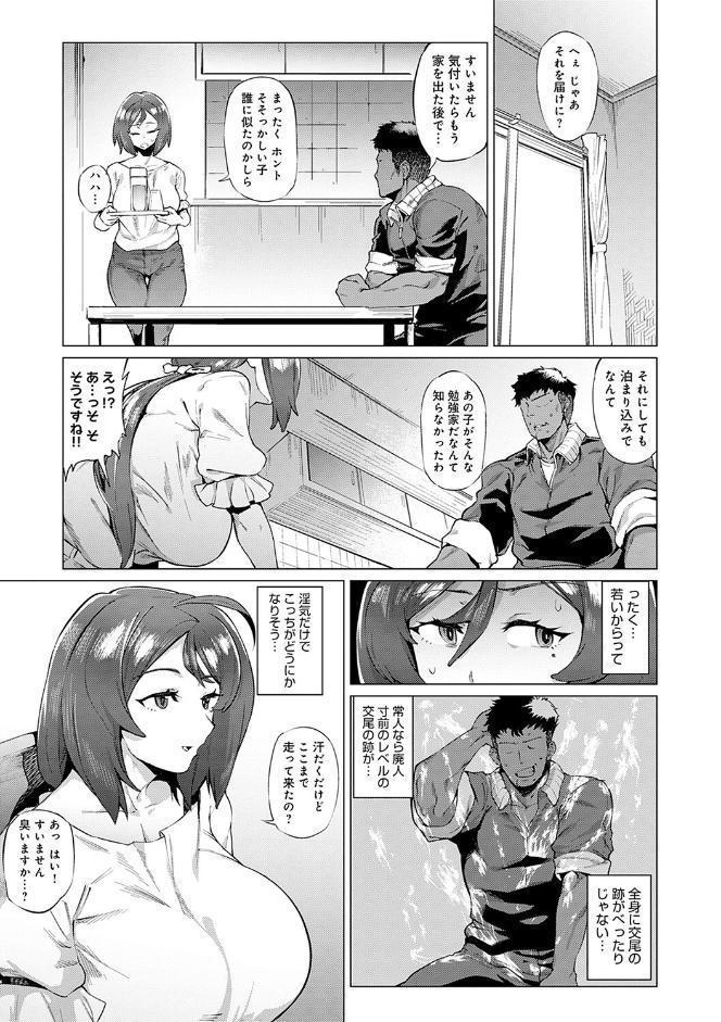 メス肉密着日和 【デジタル特装版】