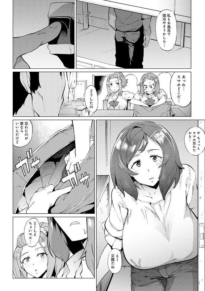 メス肉密着日和 【デジタル特装版】