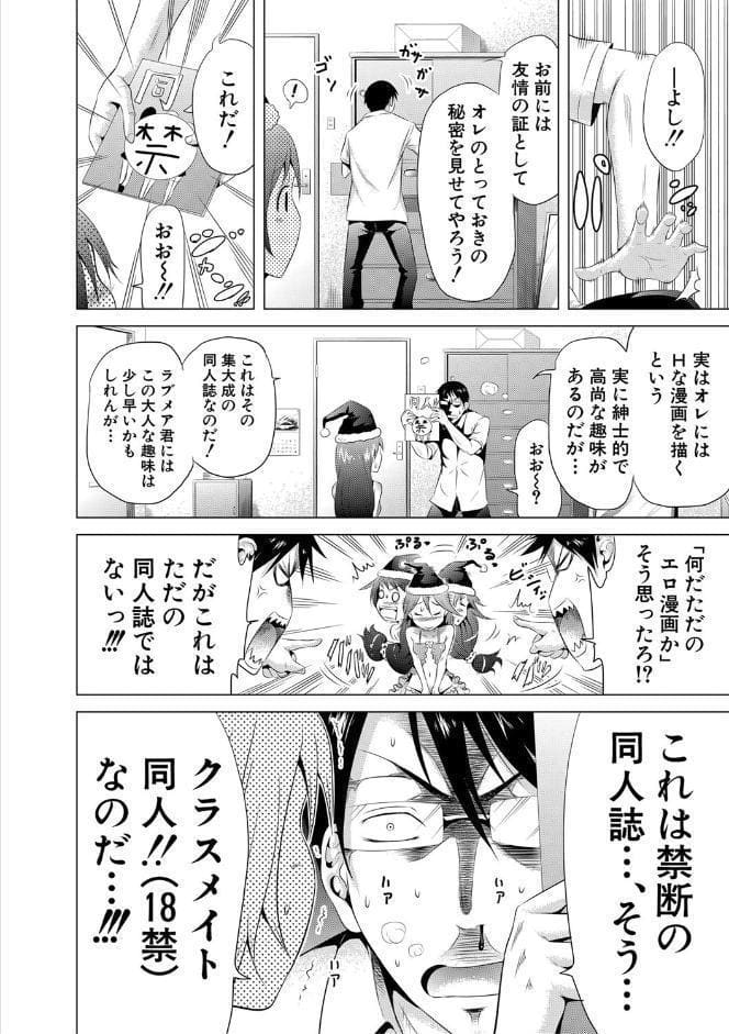 ラブメア▽ 上【1話立ち読み付き】