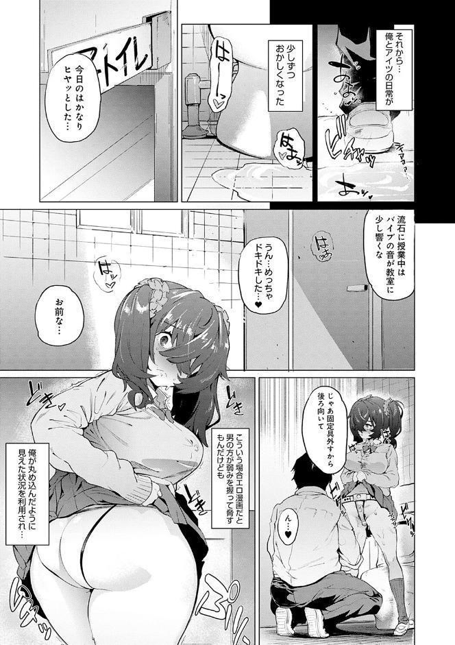 メス肉密着日和 【デジタル特装版】