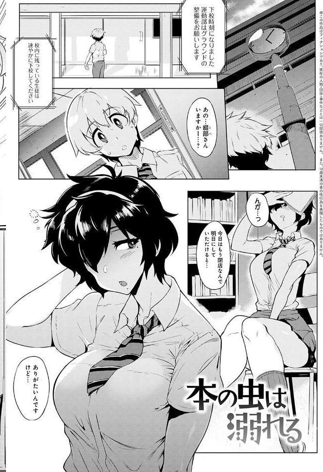 メス肉密着日和 【デジタル特装版】