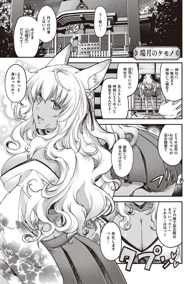 廻逢のケモノ 【デジタル特装版】